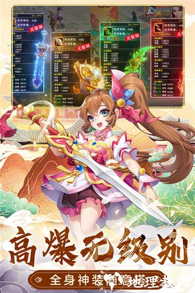 萌幻西游小米版1