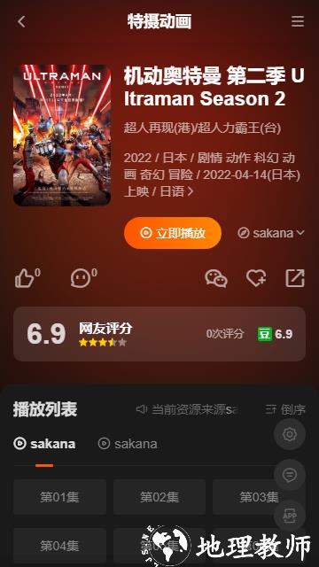 Sakana图片2