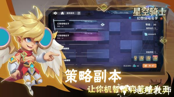星空骑士图片2