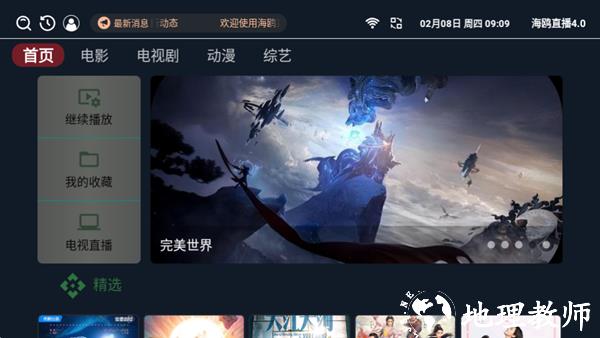 海鸥直播4.0图片3