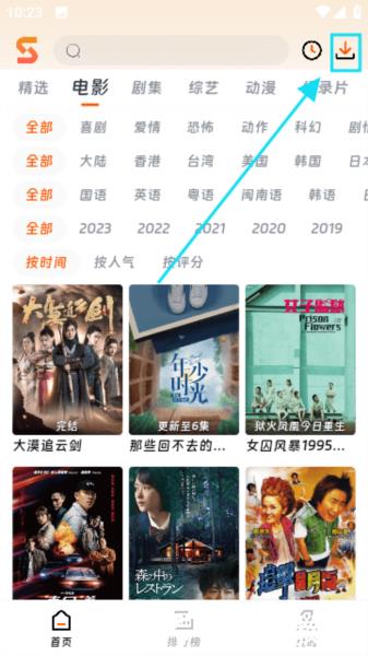 速映影院使用教程图片7