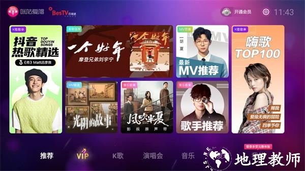 咪咕爱唱点歌图片1