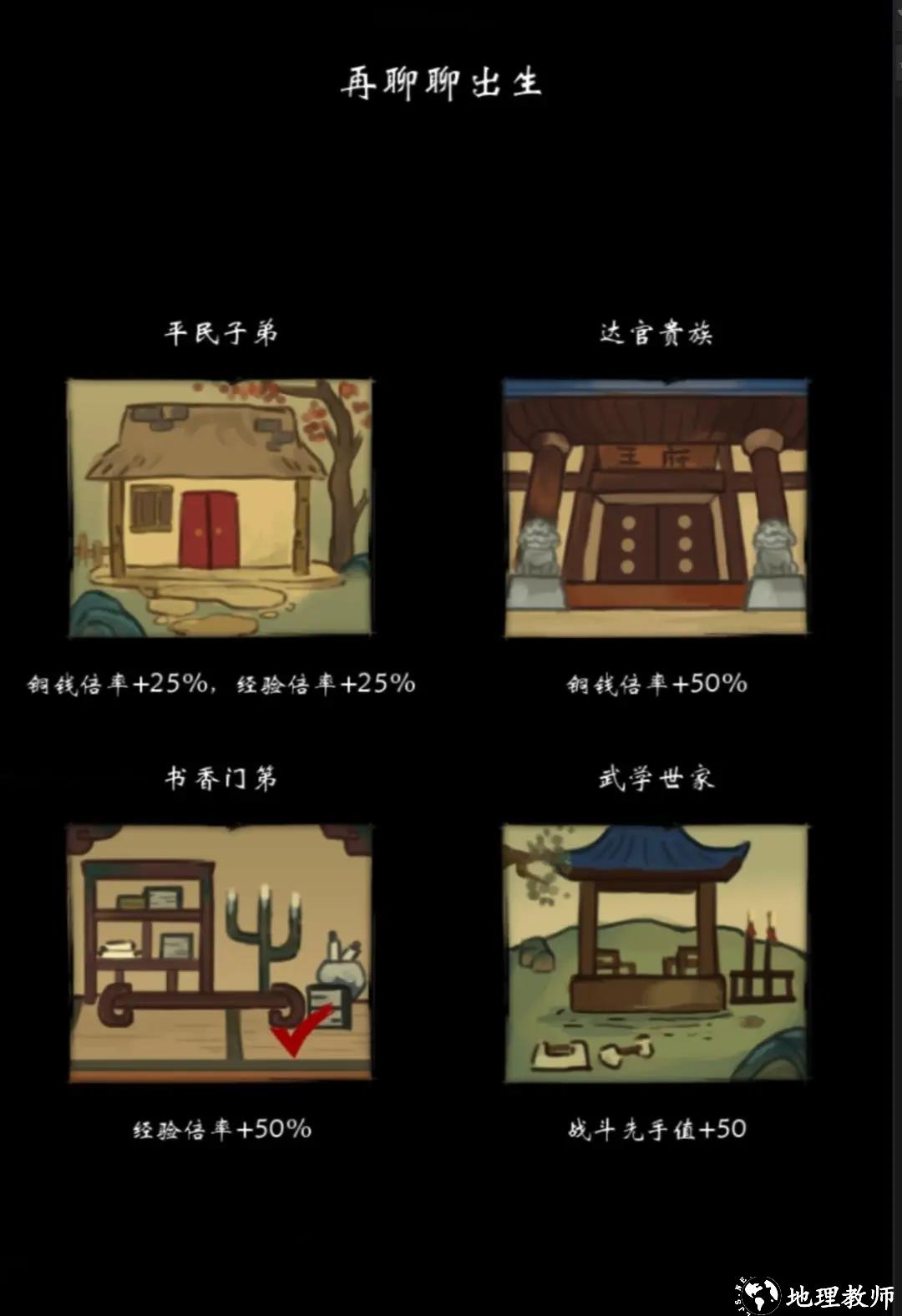 开局选择攻略2