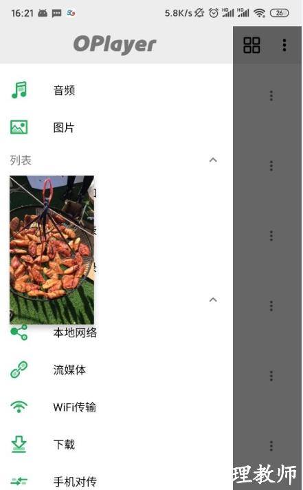 播放器OPlayer9