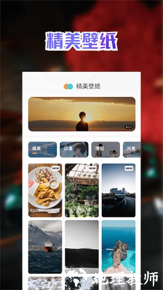 充电动画壁纸图片1