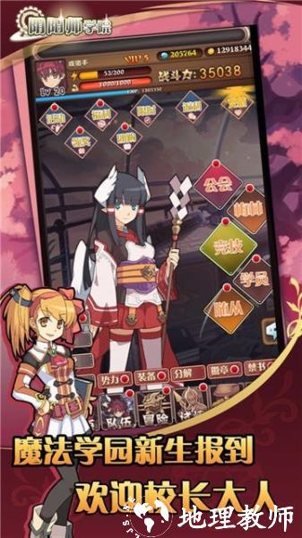 阴阳师学院图片3