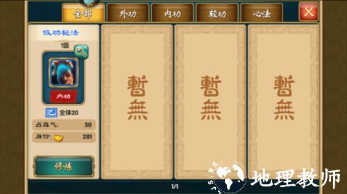 武侠Q传火谷版2