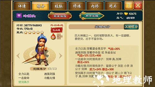 武侠Q传火谷版12