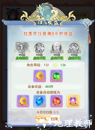 凡人飞剑2