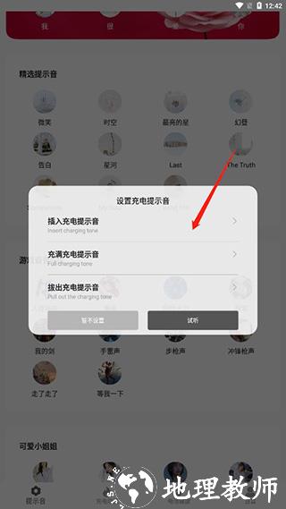 tasker充电提示音app图片6