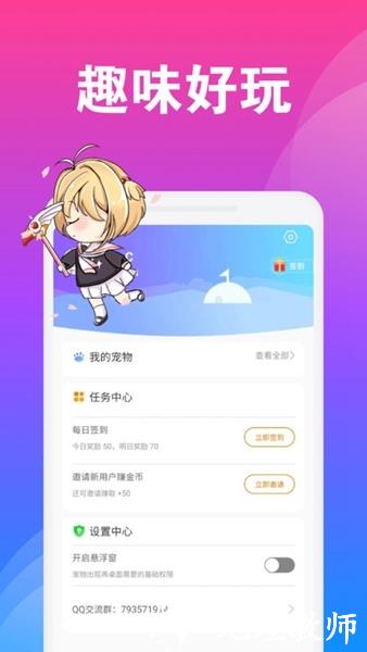 Q版桌面宠物图片