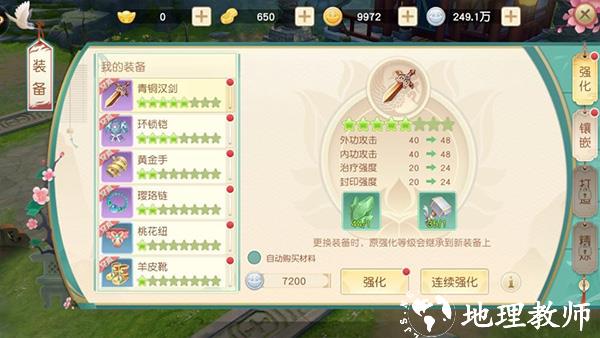 神雕侠侣2vivo版12