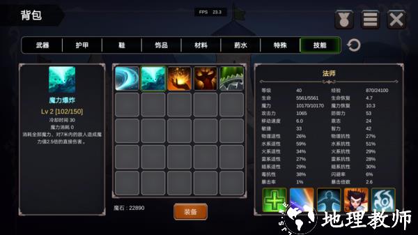 异世界游记游戏图片36