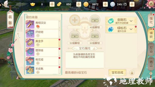 神雕侠侣2vivo版13