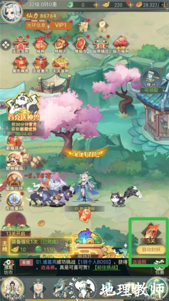 逍遥剑仙新手攻略图4