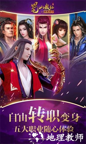 蜀山战纪小米版7