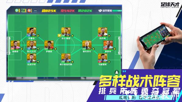 足球天才图片1