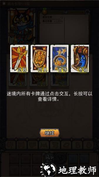 卡牌迷境4