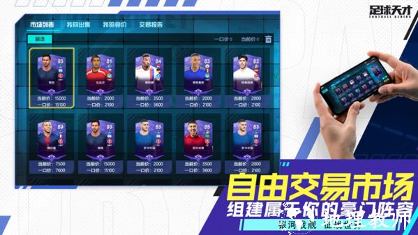 足球天才图片2
