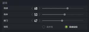 足球在线4移动版官方版战术版攻略