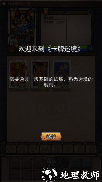 卡牌迷境3