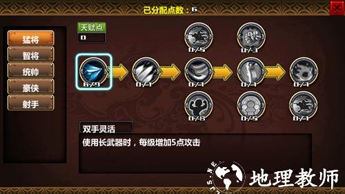 三国大时代4图11