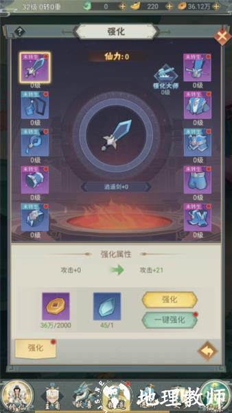 逍遥剑仙新手攻略图3