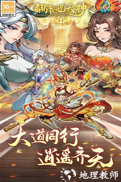 翻滚吧天神1