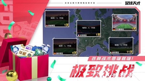 足球天才2