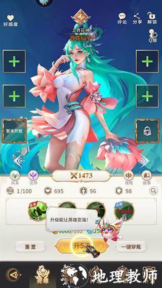 新手攻略截图6