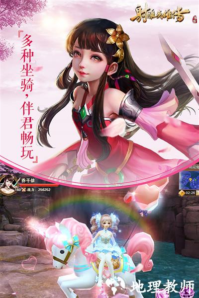 射雕英雄传手游vivo版1