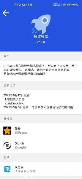 小米miui极致模式安装包图片2