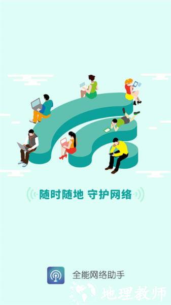 全能网络助手图片1