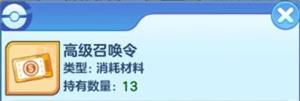 道具介绍8