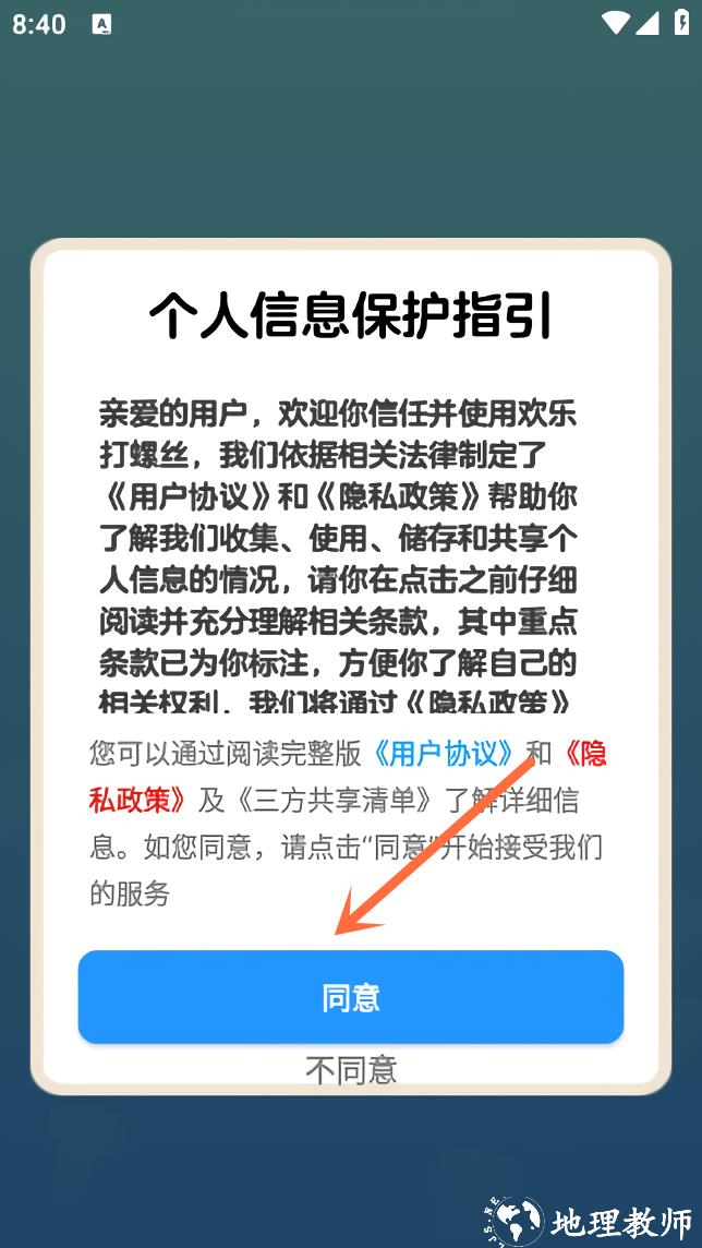 登录说明截图1