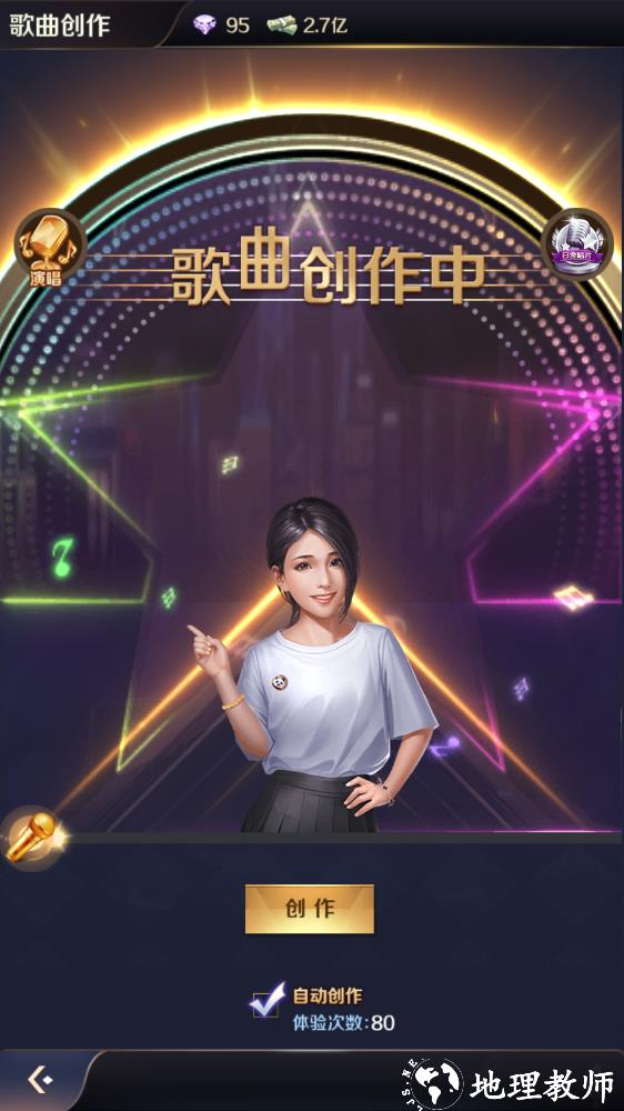 高销量歌曲攻略截图2
