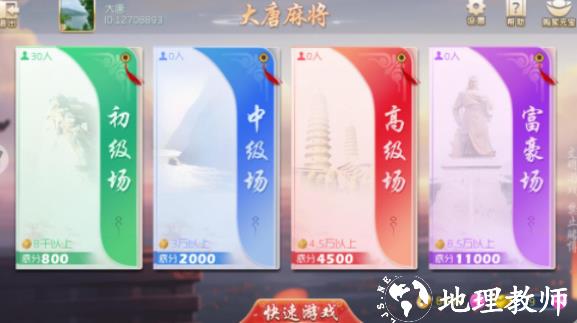 大唐麻将图片4
