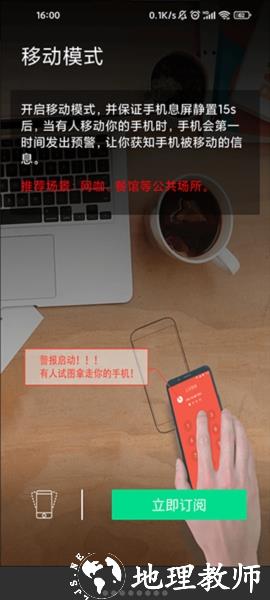 手机防盗报警器图5