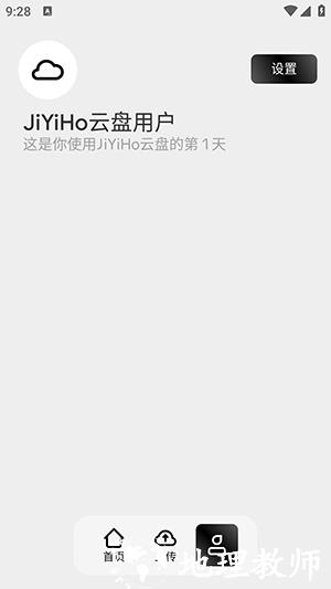 JiYiHo云盘app图片1