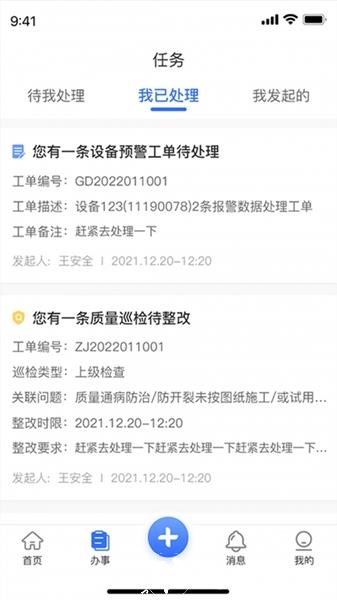 依诺智慧工地图片1