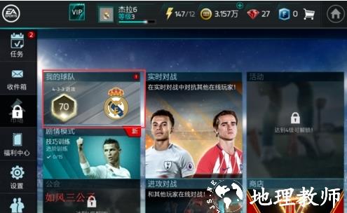 FIFA足球世界5