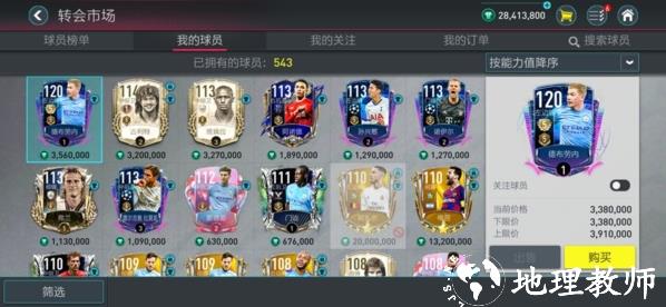 FIFA足球世界3