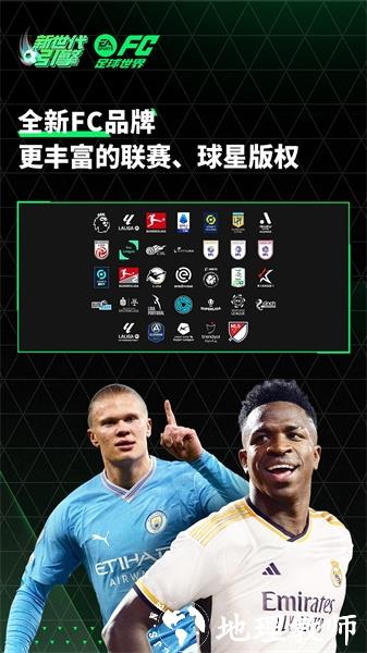 FIFA足球世界台服2