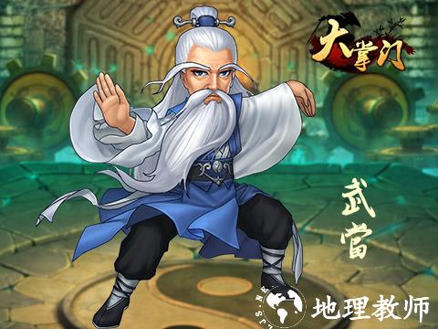大掌门门派攻略图片2
