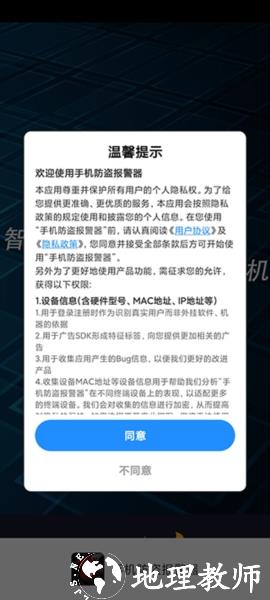 手机防盗报警器图2