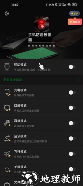 手机防盗报警器图3