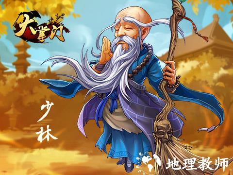 大掌门门派攻略图片6