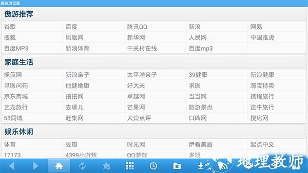 傲游浏览器电视版3