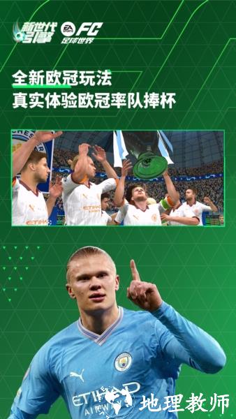 FIFA足球世界2
