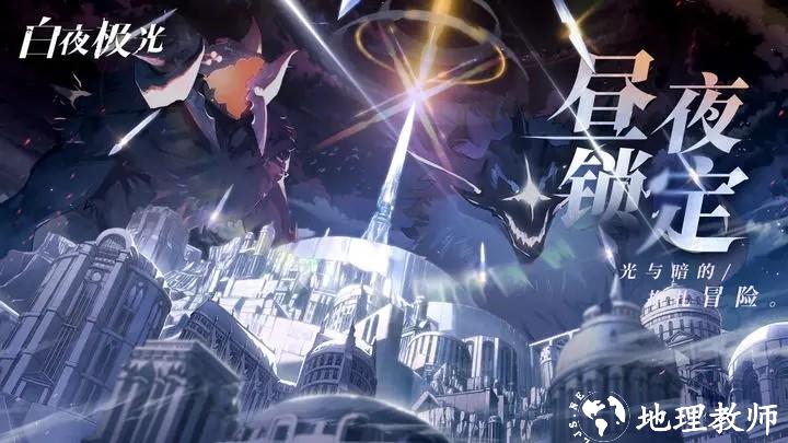 白夜极光2